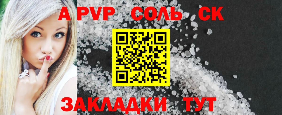 Альфа ПВП кристаллы  APVP крисы CK  Вход с VPN  Мыски 