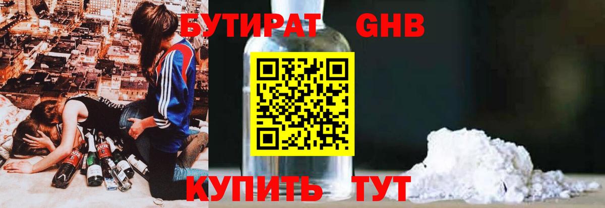 Бутират вода  Вход с VPN  Мыски 