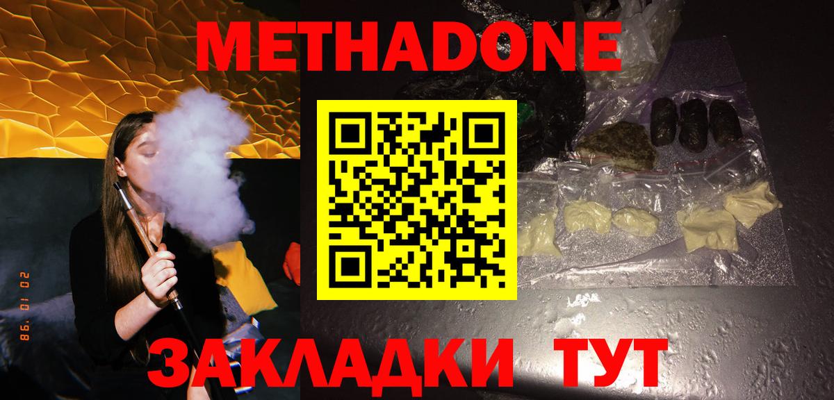 Мыски  МЕТАДОН белоснежный  Вход с VPN 