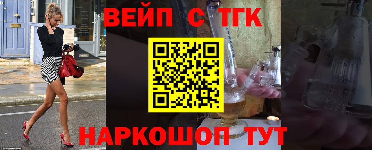 ТГК жижа  Вход с VPN  Мыски  ТГК концентрат 